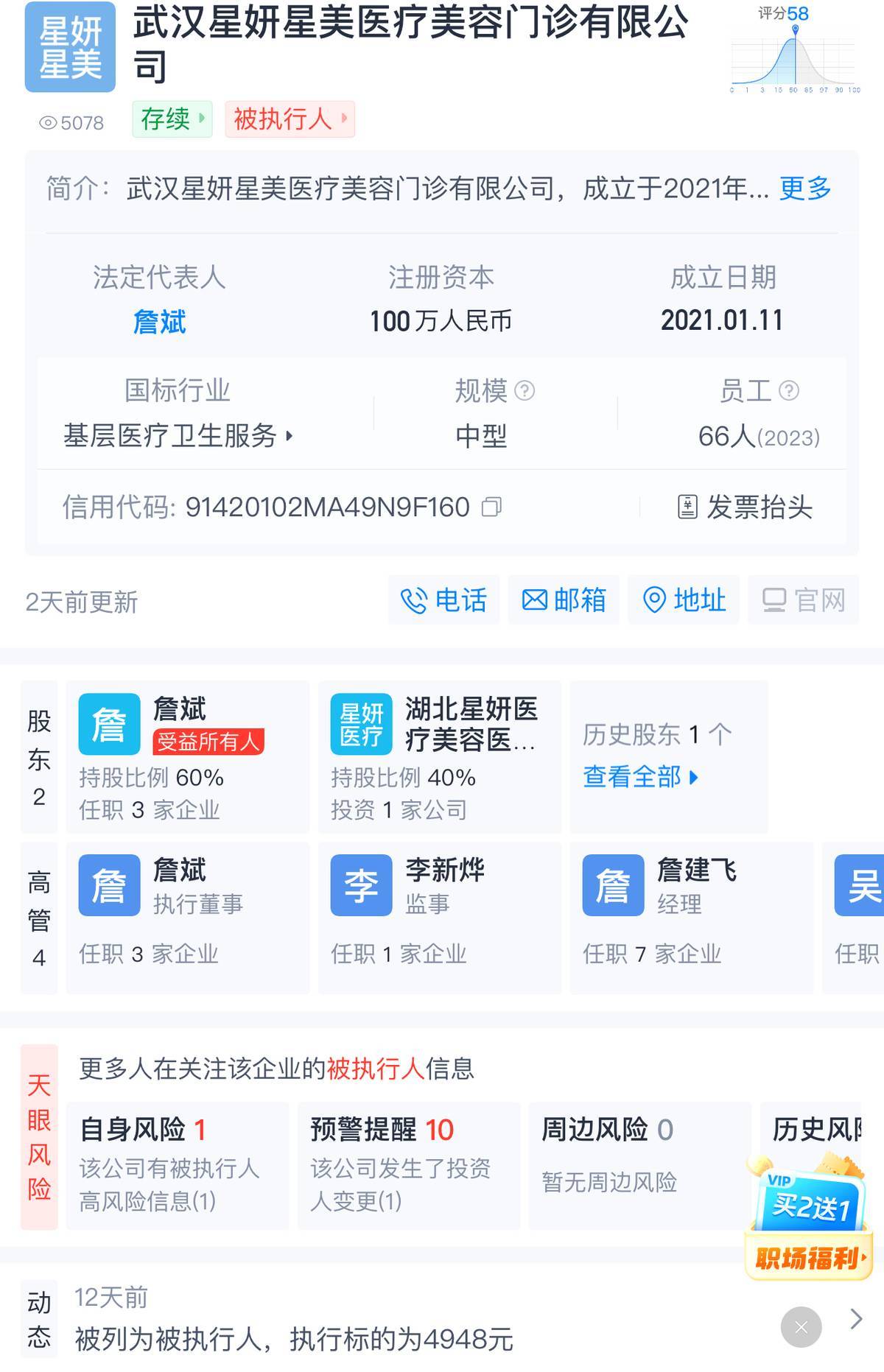 武汉星妤美整形疑是“恋托”集团 小心你的网恋男友骗你去整容(图12)