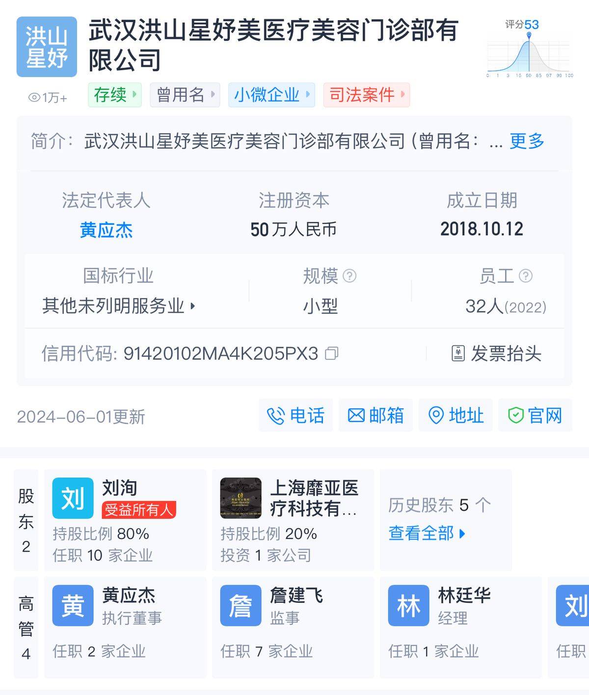 武汉星妤美整形疑是“恋托”集团 小心你的网恋男友骗你去整容(图13)