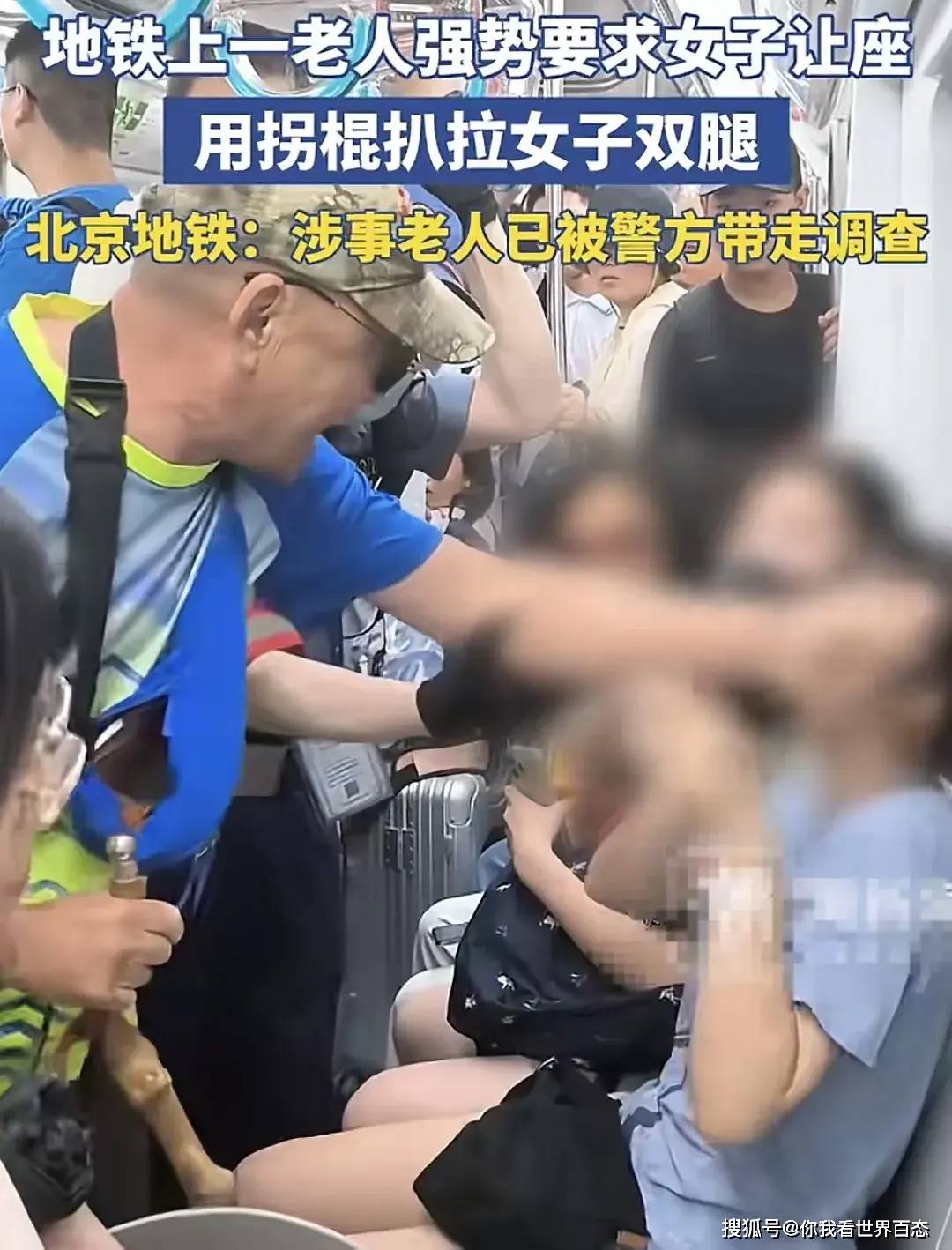 北京地铁老大爷事件后续：女儿疾呼“停止网暴，父亲快撑不住了！”-北京地铁大妈