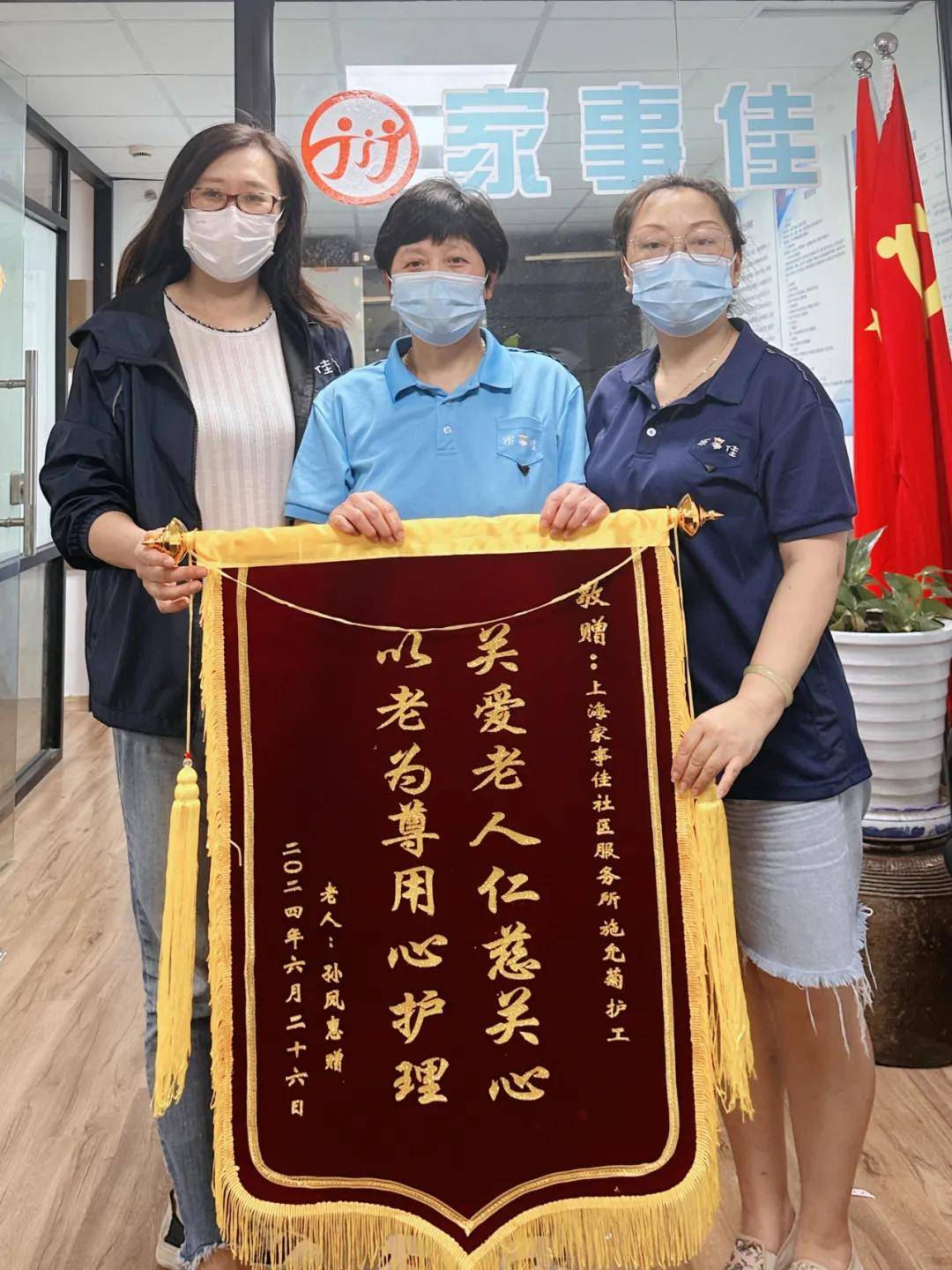 细心护理赢赞誉,家事佳长护险护理员施允菊获赠锦旗