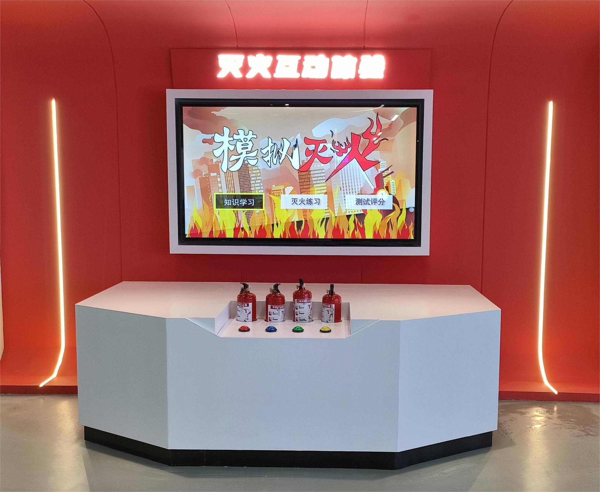 消防安全展厅-消防应急体验馆-消防安全互动体验馆
