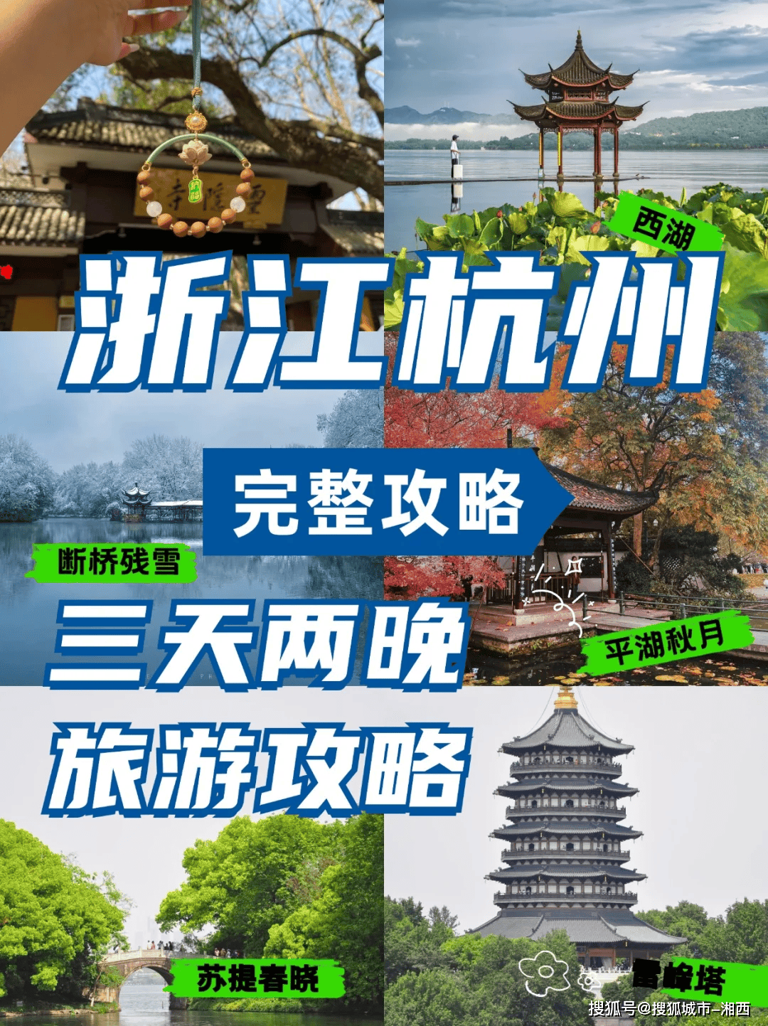 浙江三日旅游攻略(浙江三日旅游攻略图)