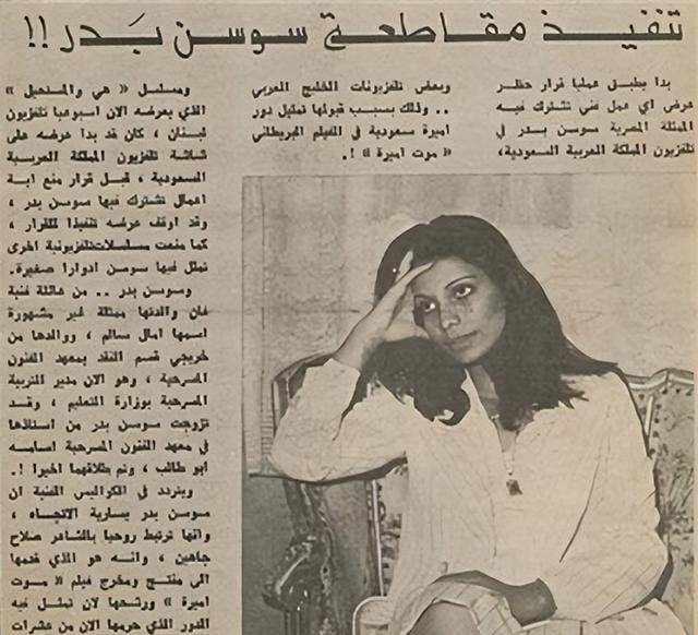 1977年,高贵的沙特公主,被家族成员公开处以石刑,她做错了什么