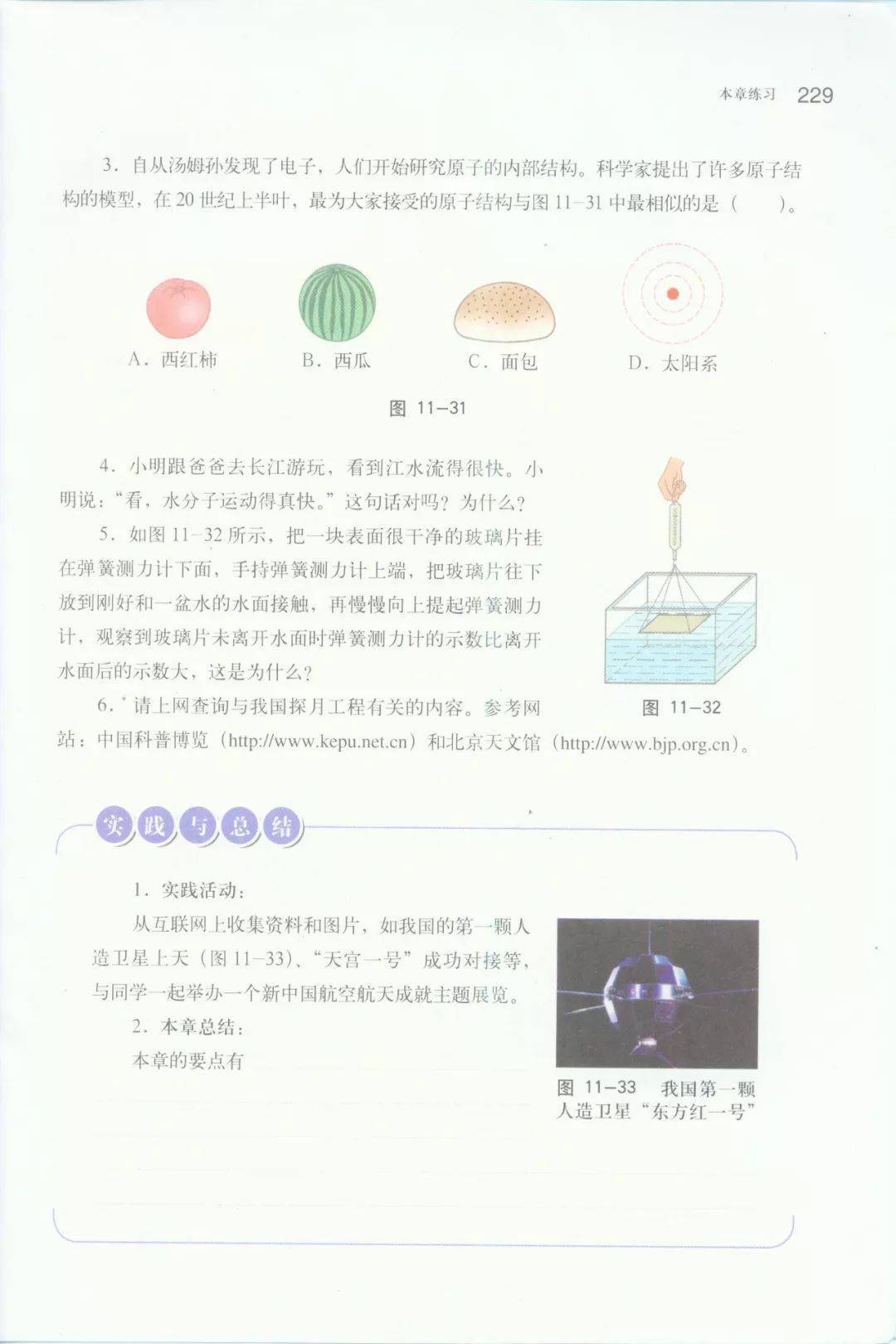 沪科版八年级物理目录(沪科版八年级物理目录新版)  第1张 沪科版八年级物理目录(沪科版八年级物理目录新版)  第1张
