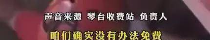 平江赈灾车高速收费后续：官方回应先预约，车主发声，评论区沦陷-平江高速收费站电话