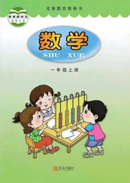 2024新教材青岛版一年级数学上册电子课本