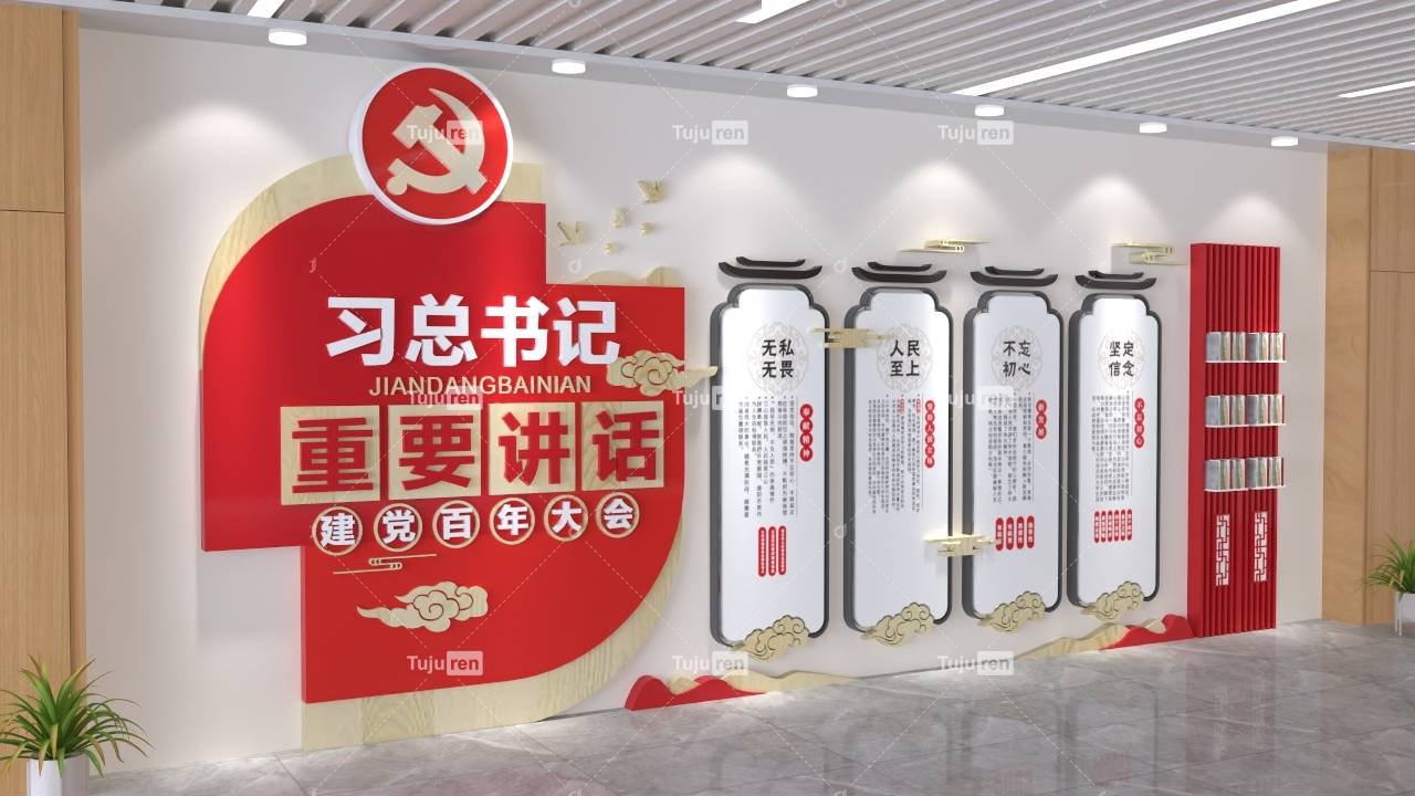 领导重要讲话文化墙创意设计模板