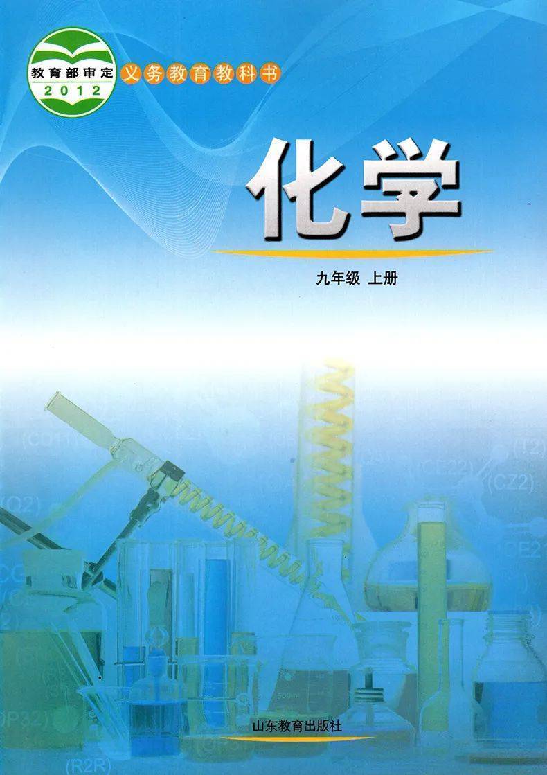 九上化学阳光课堂(人教版九年级上册化学阳光课堂) 第1张 九上化学阳光课堂(人教版九年级上册化学阳光课堂) 第1张