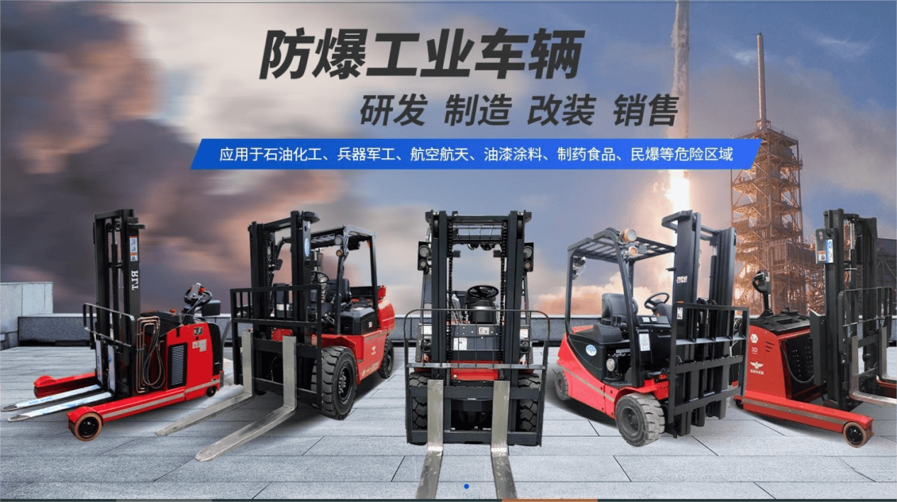 劣质防爆叉车改装工厂带来的安全隐患