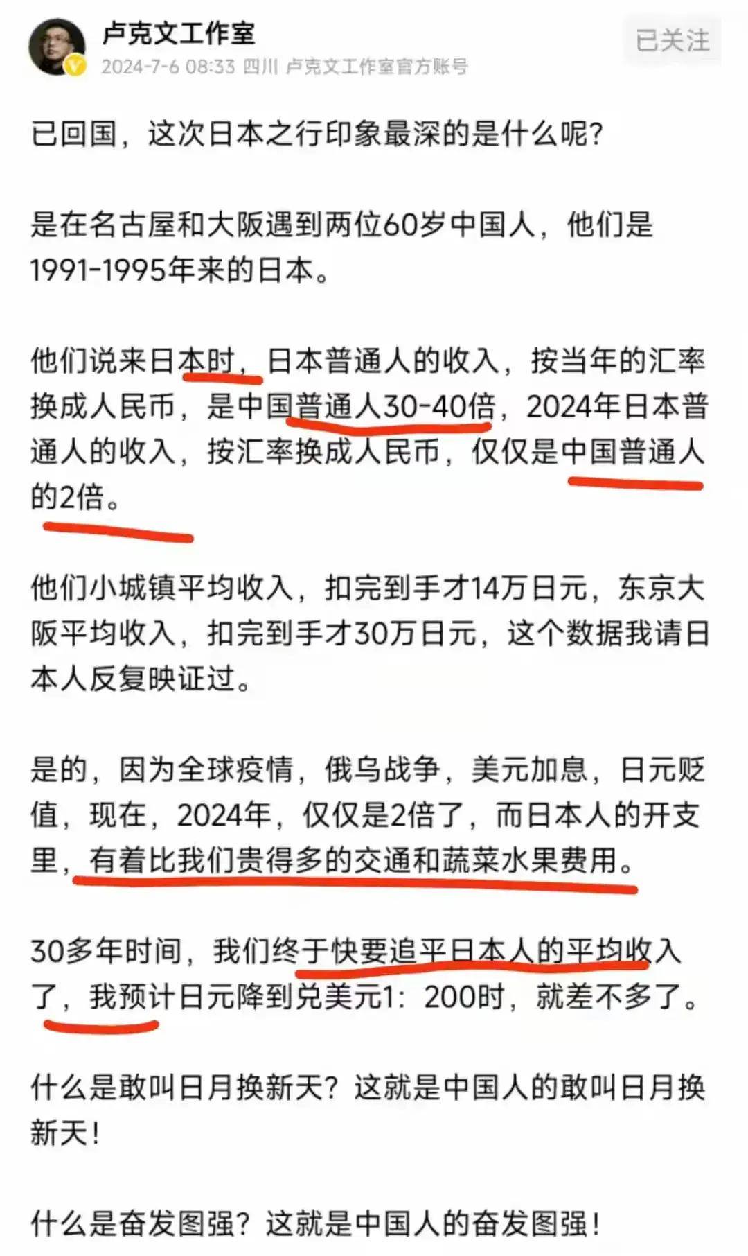 卢克文：30多年时间，我们终于快要追平日本人的平均收入了_搜狐网