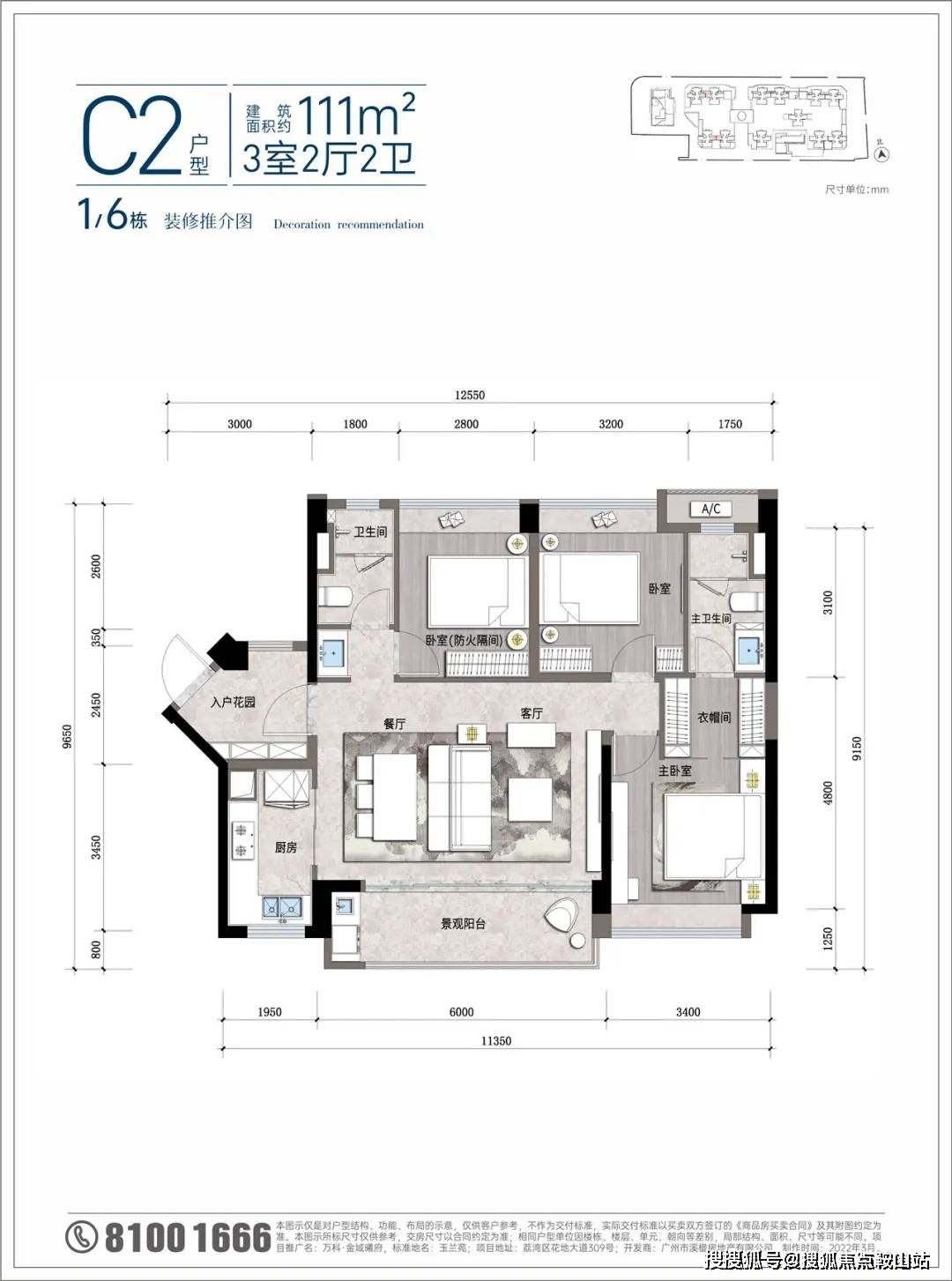 【d户型133㎡】4房2厅2卫-横厅广州荔湾(万科金域曦府)广州荔湾(万科