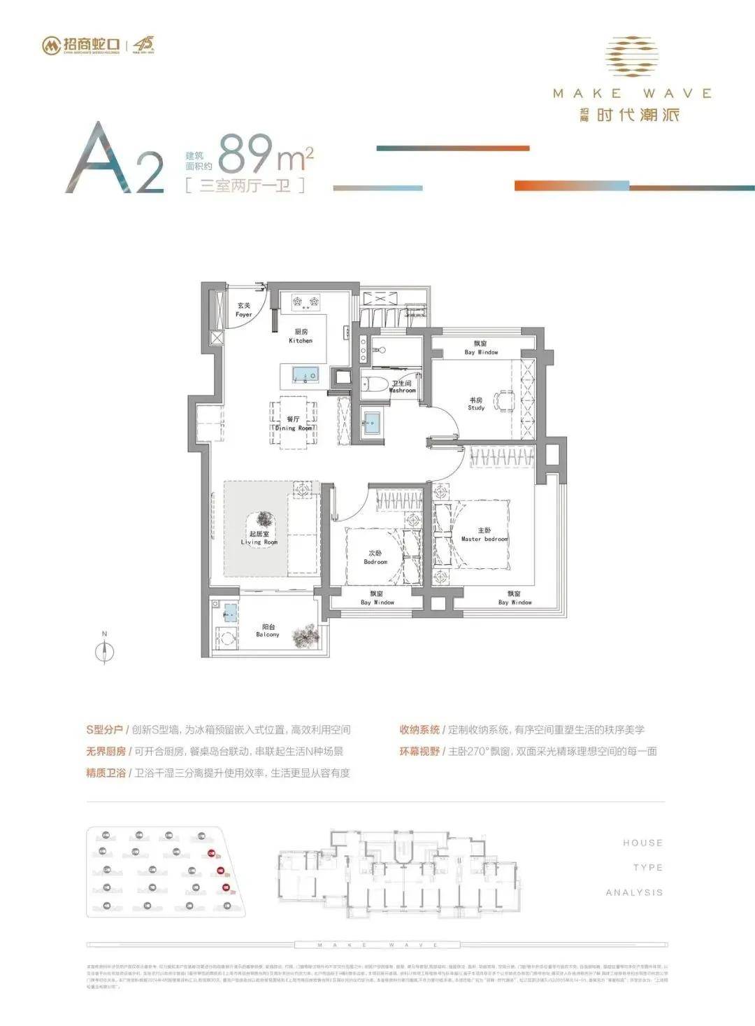 销售确认时间,避免空跑「约89﹐ 3房2厅1卫」二期全套户型图&解析首发