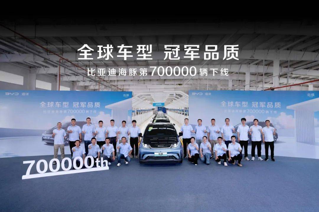 中国新能源车新速度，比亚迪2025款海豚宠爱焕新暨第70万辆下线-比亚迪海豚新能源汽车评测怎么样