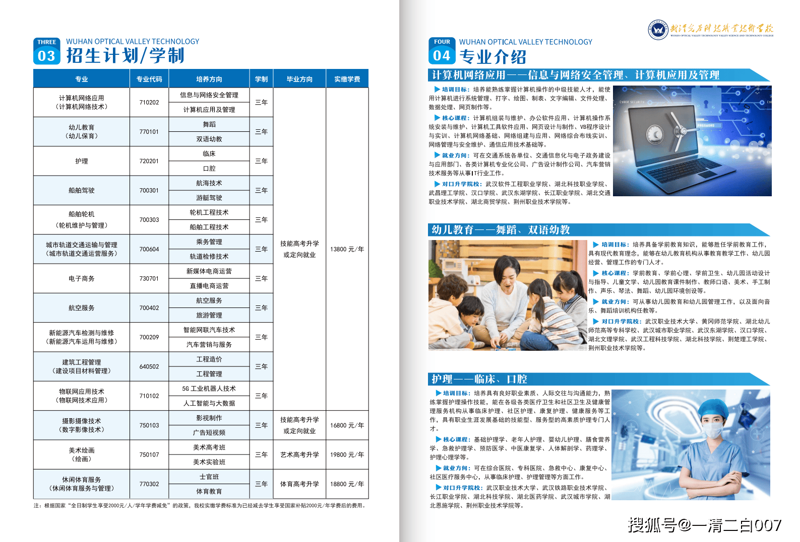 武汉光谷职业学院学费图片