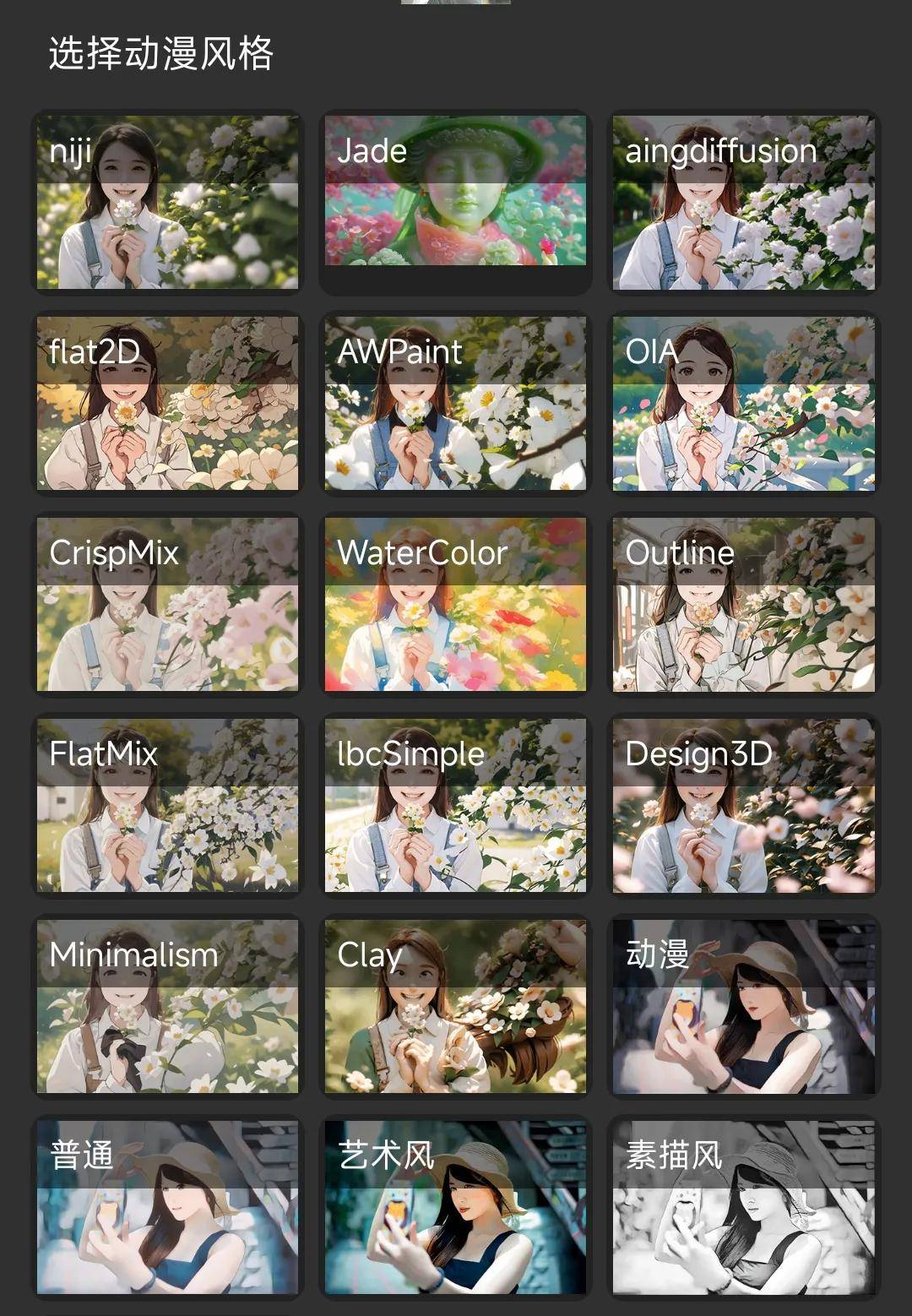 剪画小程序:ai图片转动漫:如何将普通图片一键转换成动漫效果!