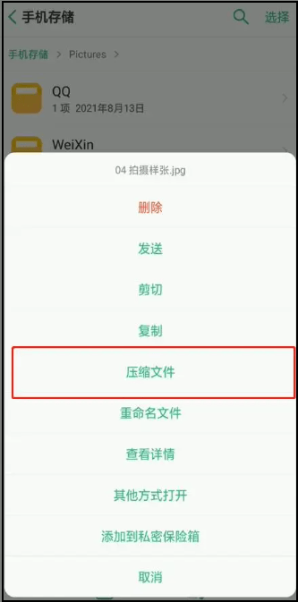 手机照片怎么压缩变小?这里有很便捷的方法