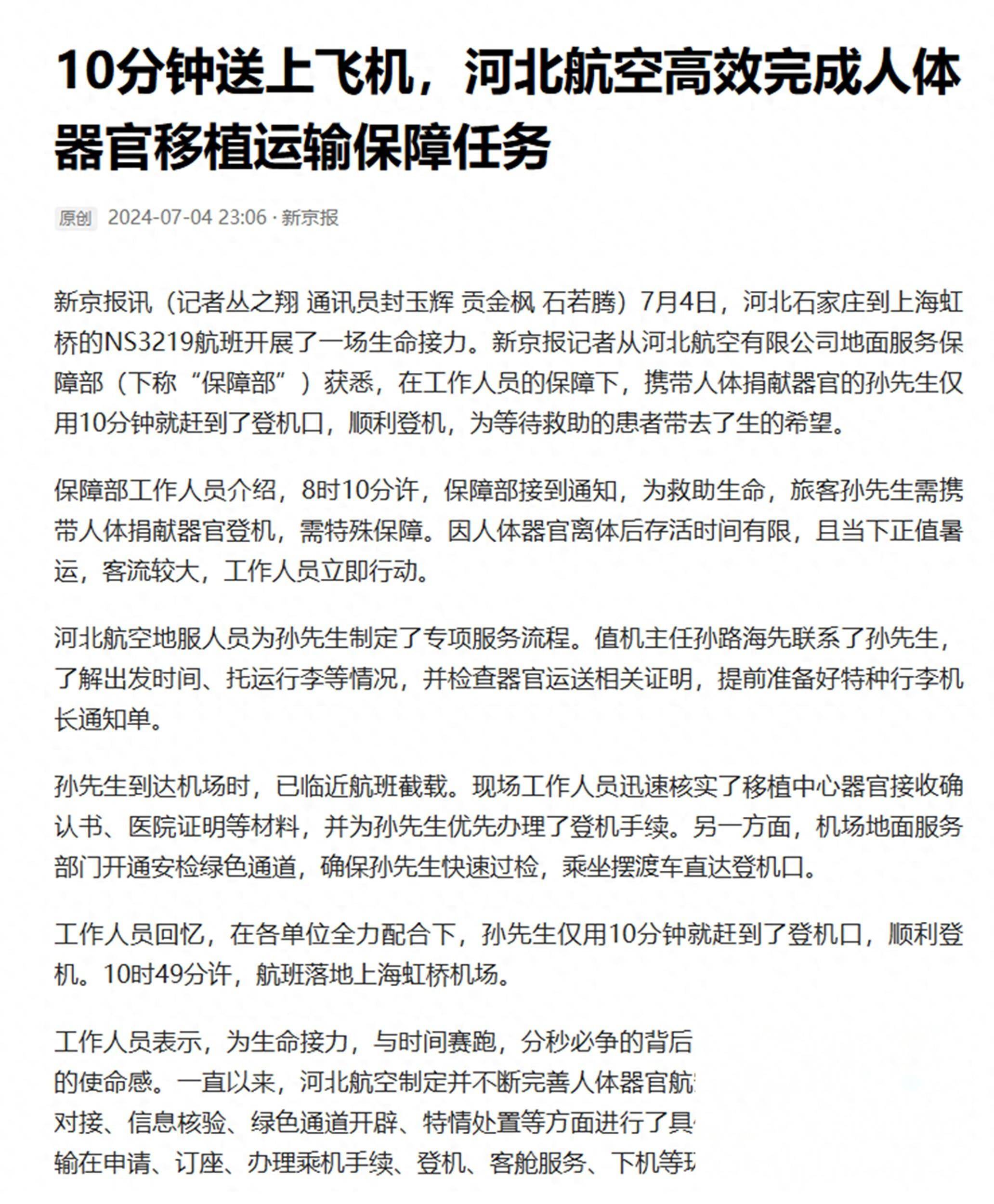 炸裂无声,匹配成功10分钟上飞机,器官移植成功!细节果然不一般
