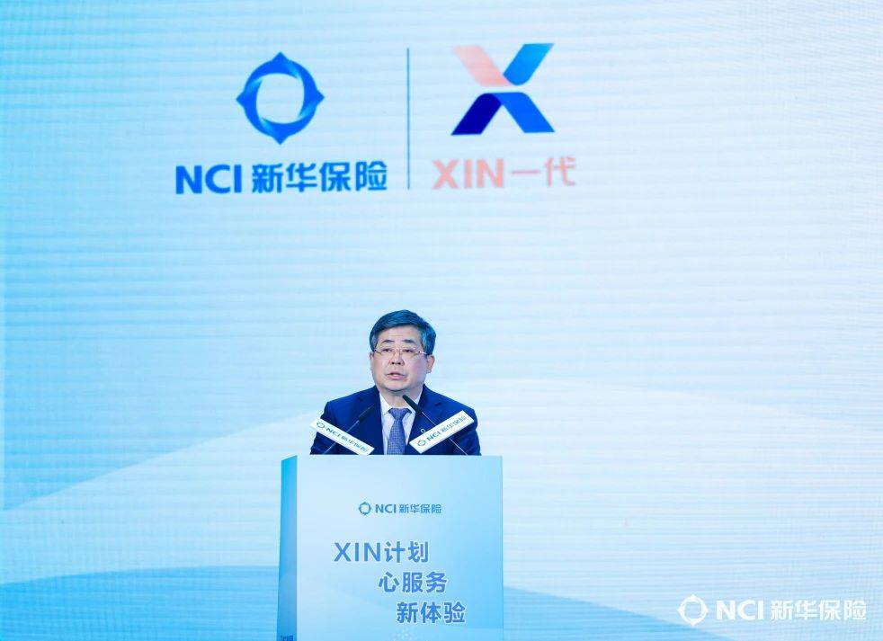 xin计划 心服务 新体验!新华保险举办2024年公众宣传日活动