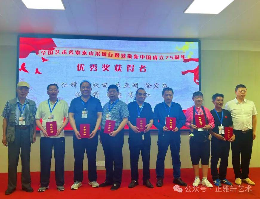 "爱我中华 墨韵泰山"全国艺术名家泰山采风行在泰安拉开帷幕