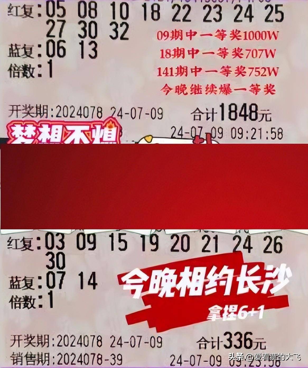 50 30 20倍,76张复式票!双色球第78期晒票!风雨兼程,初心不改
