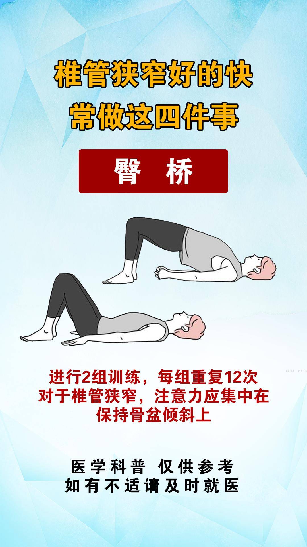腰椎管狭窄 腰疼可以做这些锻炼