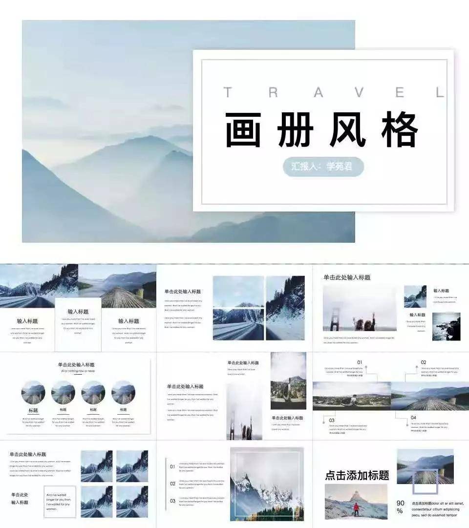 旅行画册模板素材,画册设计素材稿件(psd)