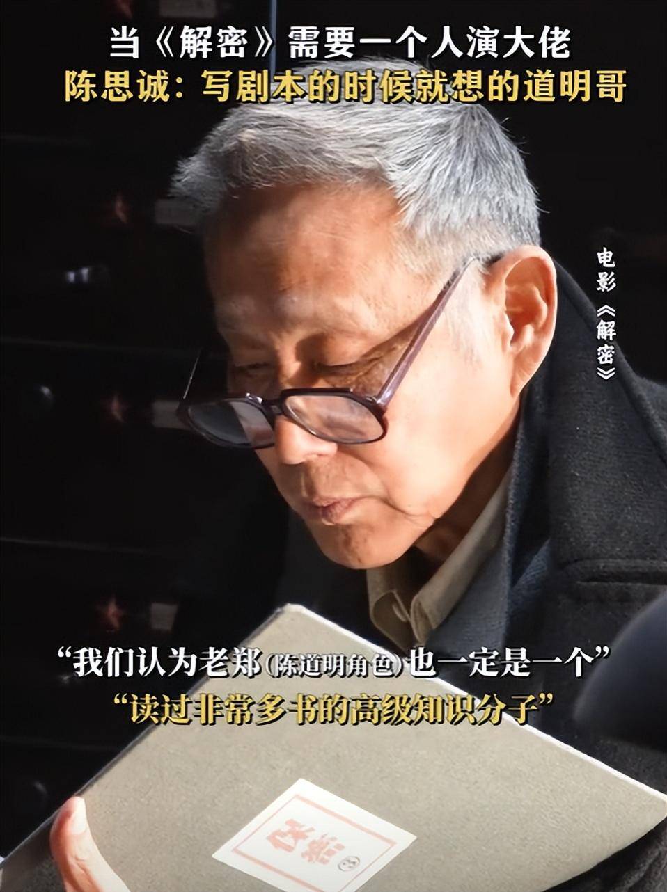 《解密》:本是冲着陈思诚刘昊然去的,却被68岁的男三号惊艳了