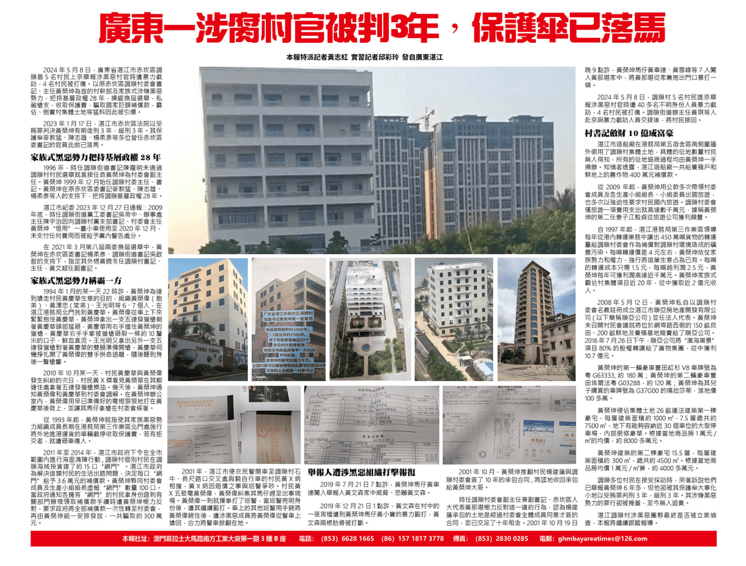 广东湛江一涉腐村官被判3年,保护伞已落马