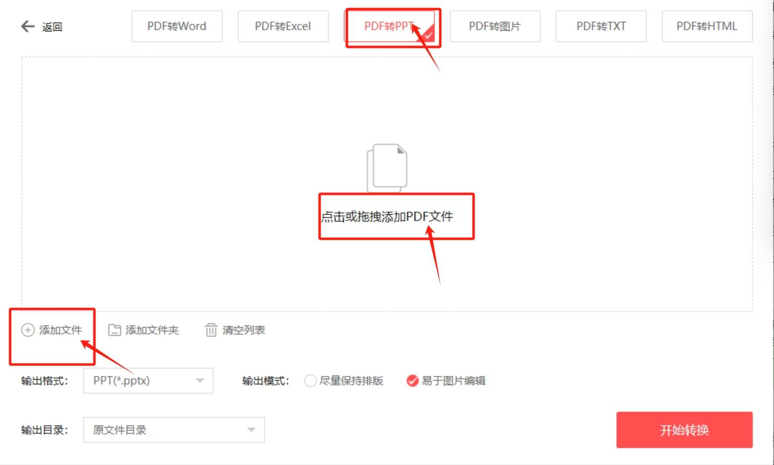 pdf怎么转换成ppt格式?将pdf转换成ppt的方法介绍