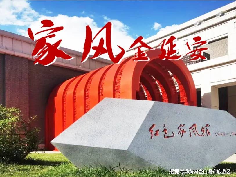 金延安亮相2024海外华文媒体陕西采访行延安文旅推介会_红色革命_文化