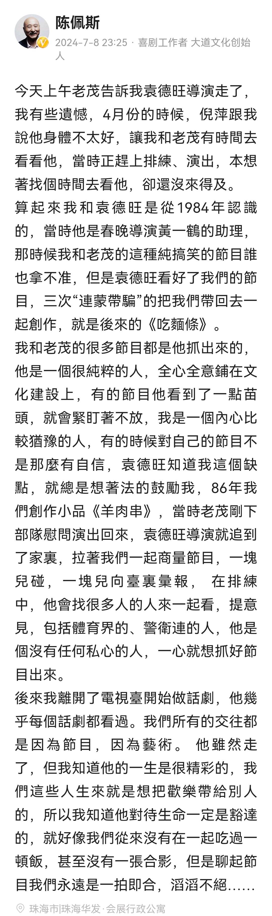 倪萍广受好评,陈佩斯太忙用繁体字惹争议_关系_网友_个人