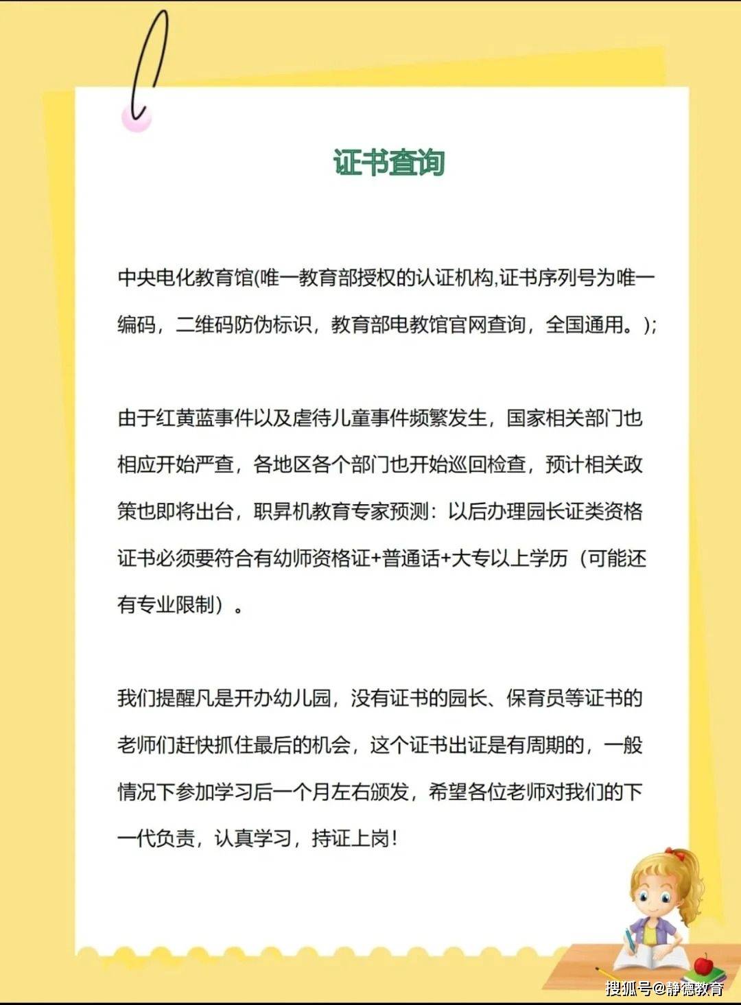 中央电化教育馆园长证图片