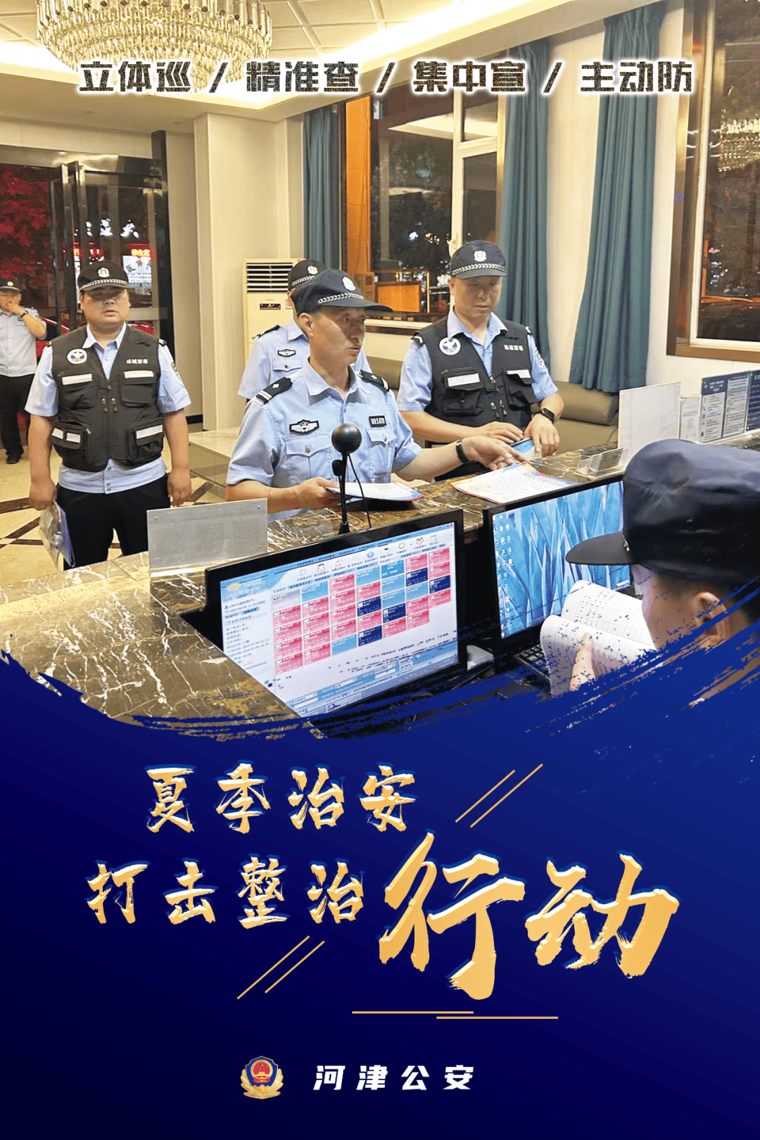 海报维护社会大局持续稳定全力净化社会治安环境重拳打击突出违法犯罪