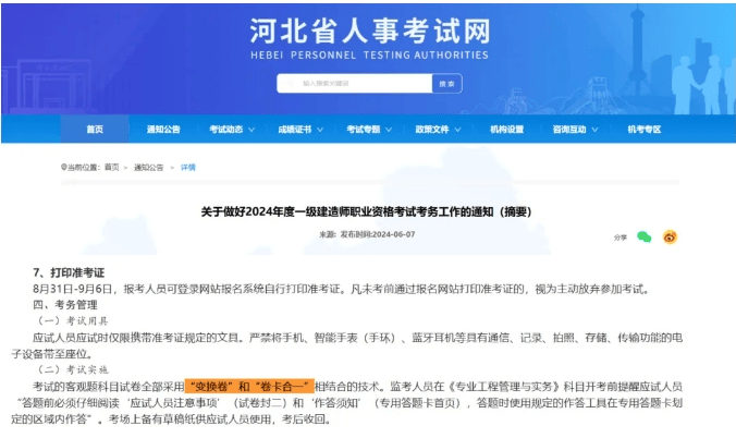 2024一级建造师资格考试时间为9月7日