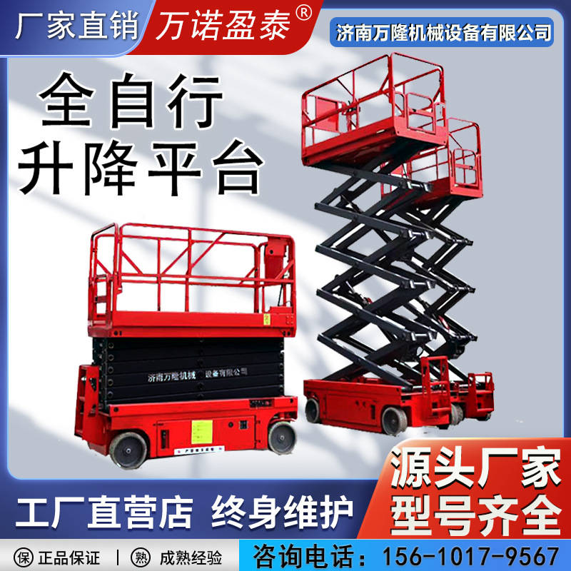 万隆登高空作业车电动液压升降平台越野自行走履带剪叉式升降机