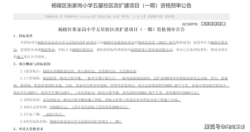 咸阳杨陵区部分项目被指“带病”开工:被疑“先上车后补票”(图2)