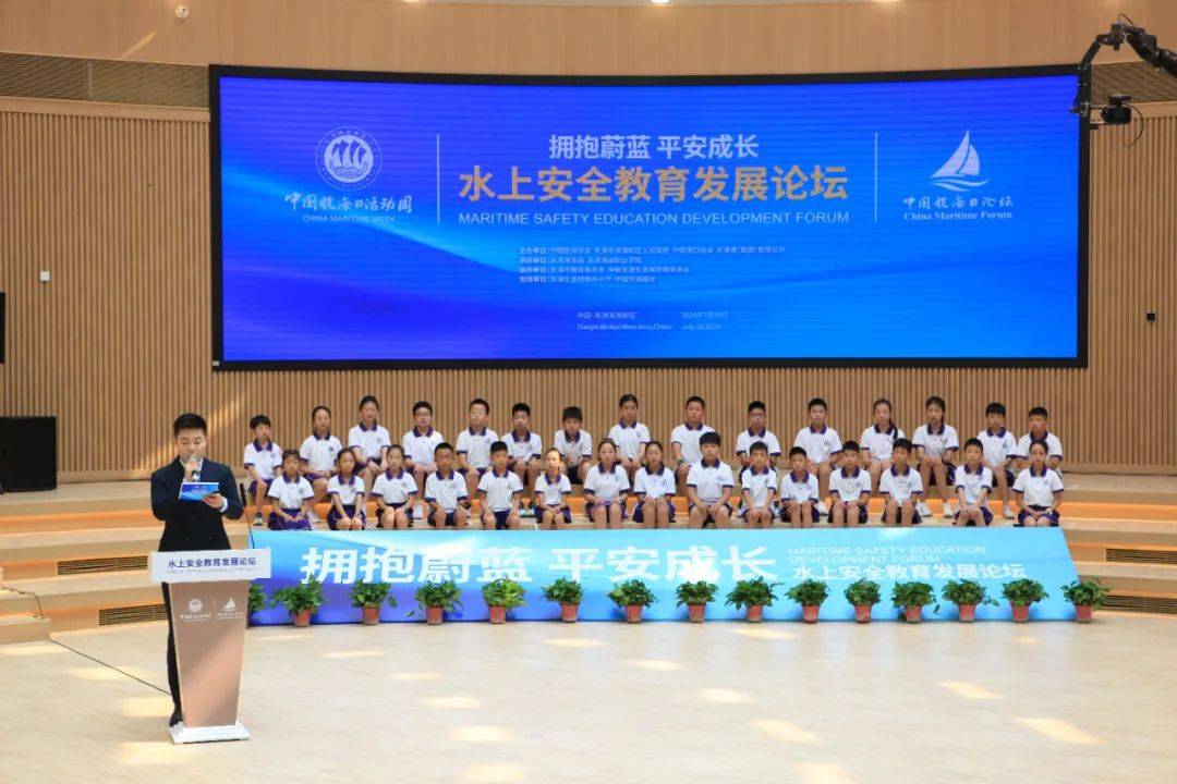平安成长"为主题的水上安全教育发展论坛在天津生态城南开小学举办