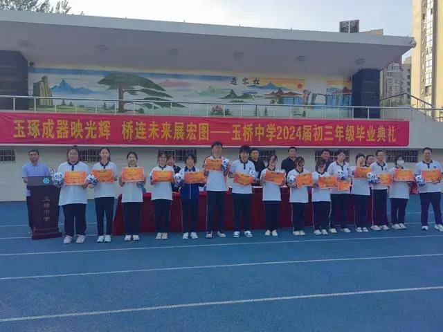 北京市通州区玉桥中学2024届初三毕业典礼隆重举行