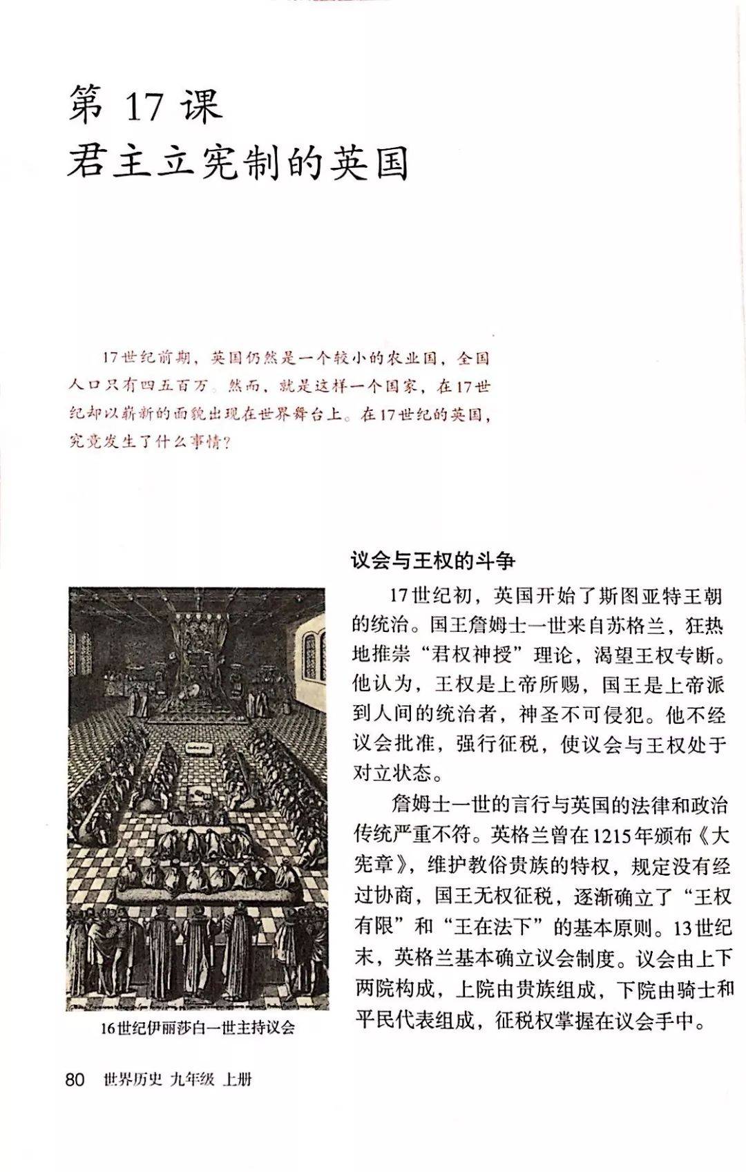 
九上历史书人教版课本  第1张