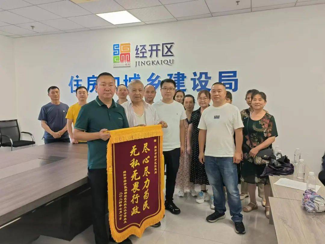 全力以赴解民忧|绵阳经开区住建局收到这样一面锦旗