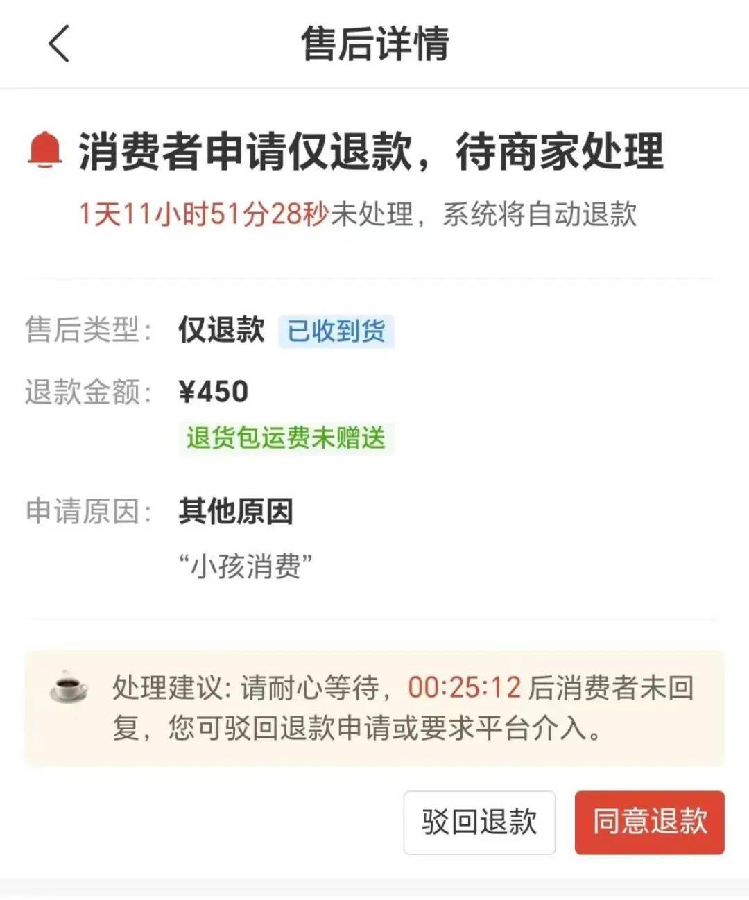 热搜第一！恶意仅退款正在“逼疯”商家-恶意仅退款投诉说明怎么写