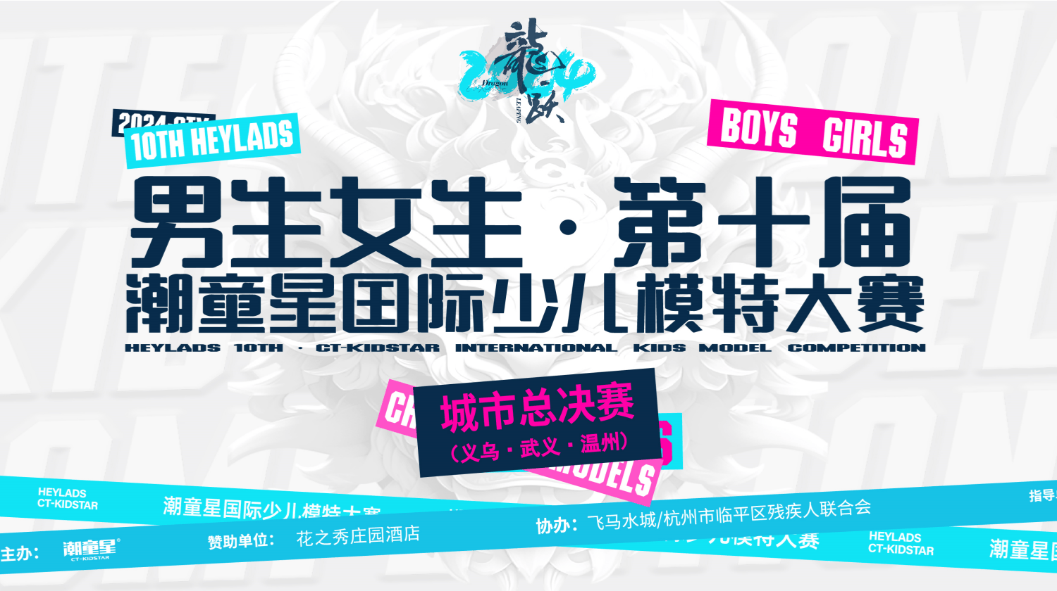 冯若轩荣获第十届潮童星国际少儿模特大赛浙江城市总决赛人气冠军