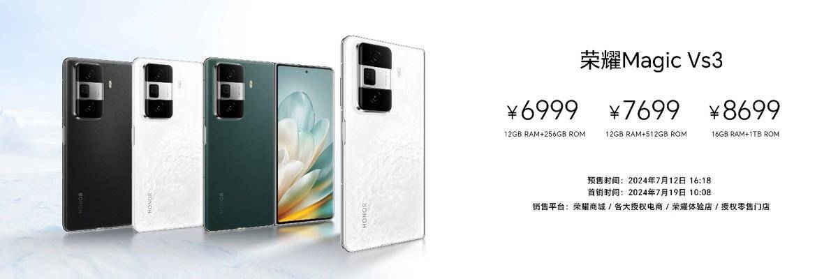 荣耀Magic V3发布搭载荣耀鸿燕通信，折叠屏首发支持天通卫星通信