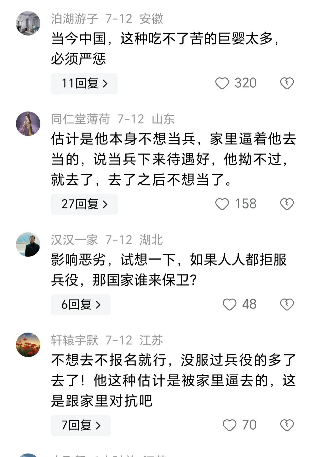 山东一大专生拒服兵役被曝,后果很严重,引发网友热议!