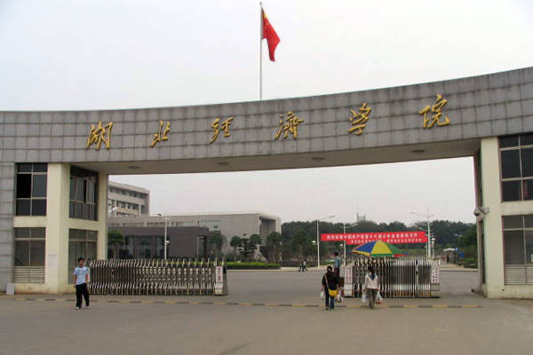 高考多少分可报?湖北经济学院自考助学班入学要求