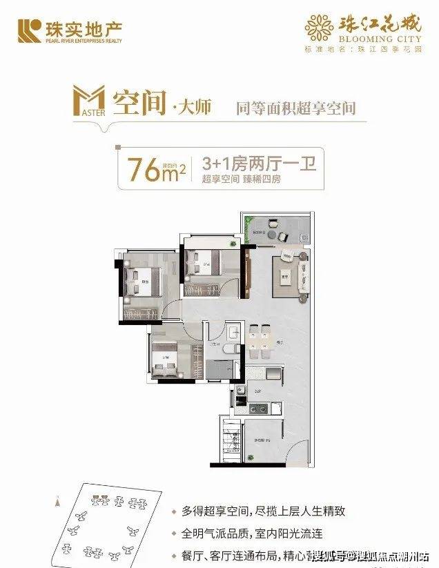 广州珠江花城售楼处电话丨天河珠江花城(配套 户型图)珠江花城售楼处