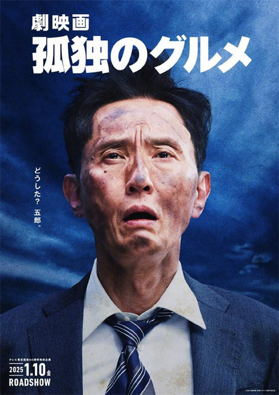 松重丰《孤独的美食家》将拍电影
