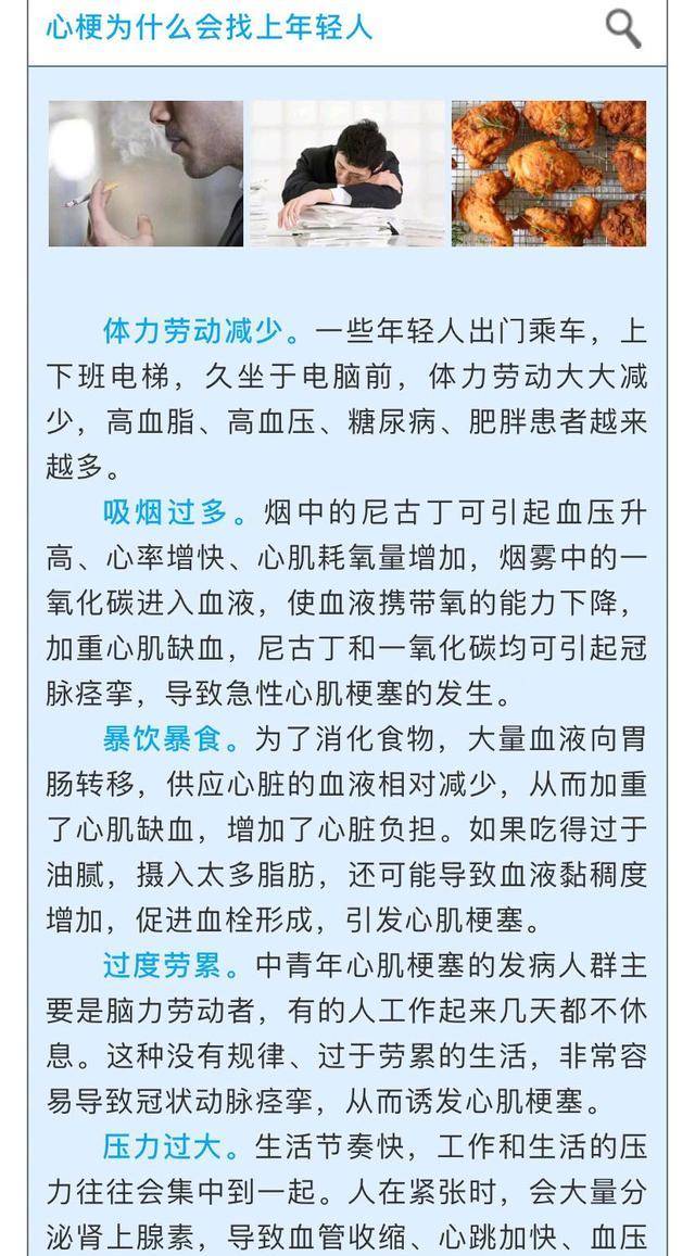 人间痛失"小魔仙":心梗为何偏偏找上年轻人?