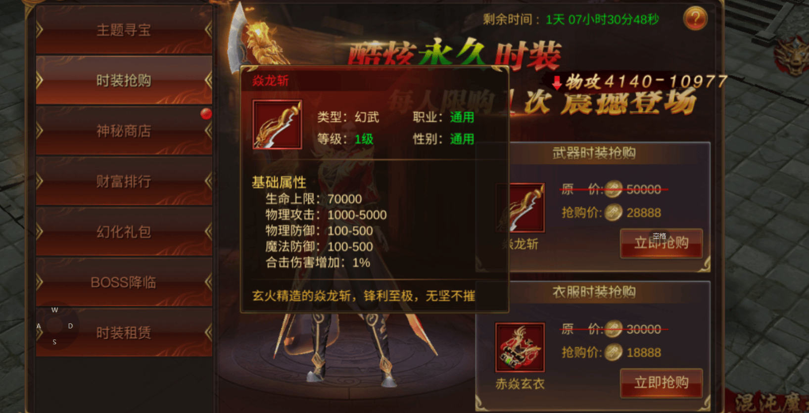 蓝月传奇时装幻化系统_折扣_手游_人物