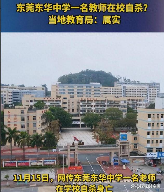 突发!东莞名校男老师跳楼自杀,具体原因不明,学校讳莫如深